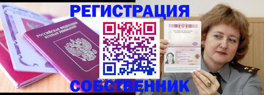 временная прописка в Волхове