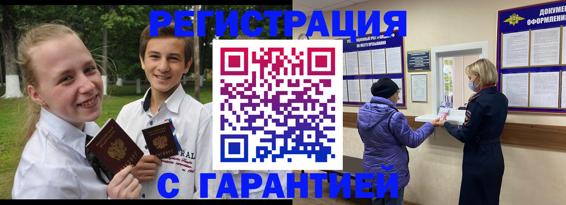 прописка для школы в Волхове